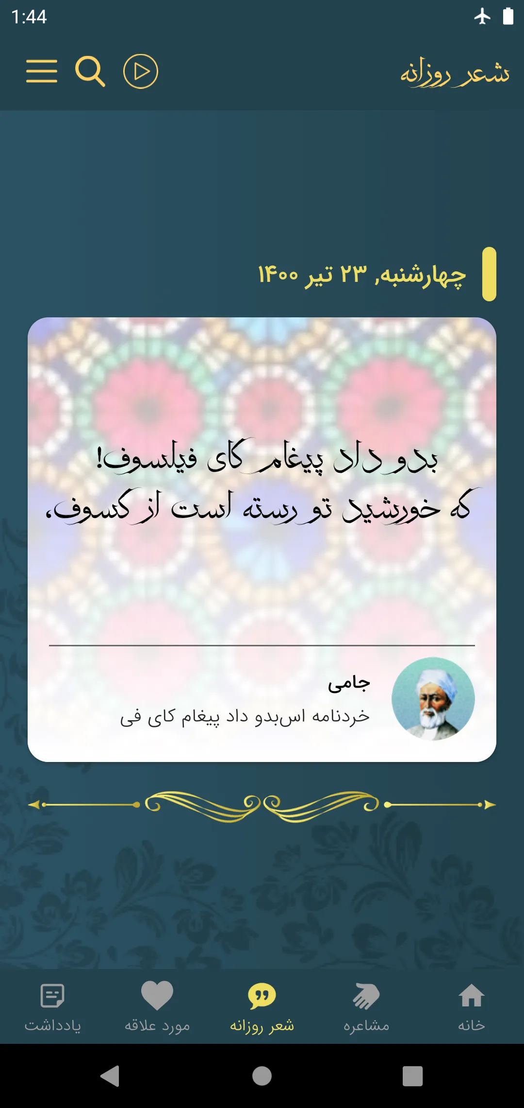 جامی | Indus Appstore | Screenshot