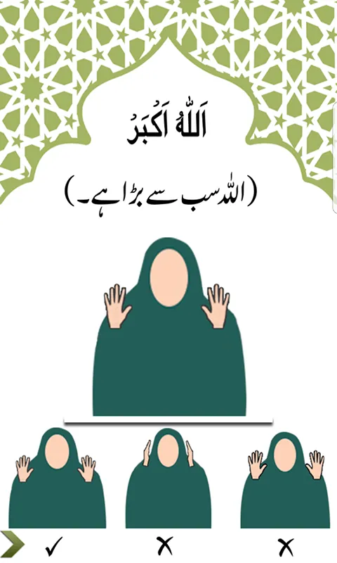 Learn Namaz in Urdu + Audio | Indus Appstore | Screenshot