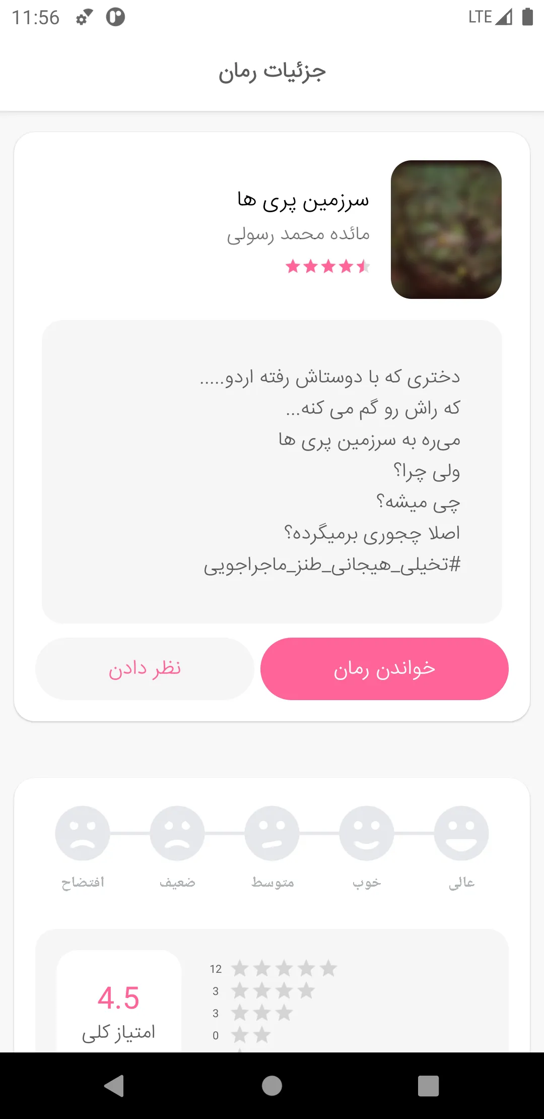 رمانستان - دنیای رمان فارسی | Indus Appstore | Screenshot