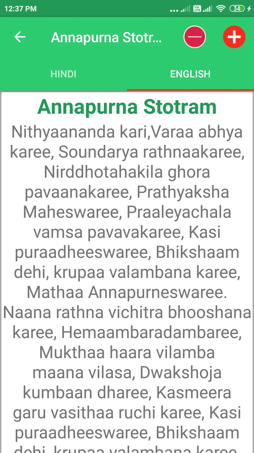 Annapurna Stotram | Indus Appstore | Screenshot