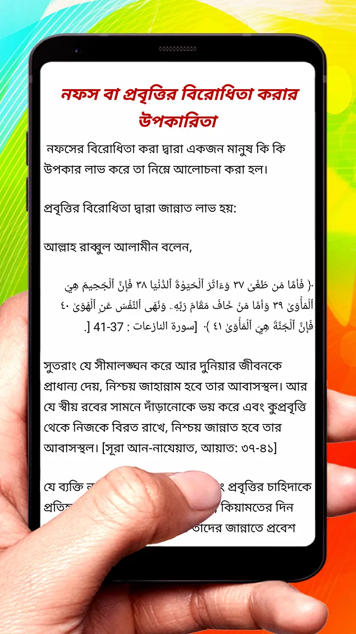 অন্তর বিধ্বংসী বিষয় প্রবৃত্তি | Indus Appstore | Screenshot