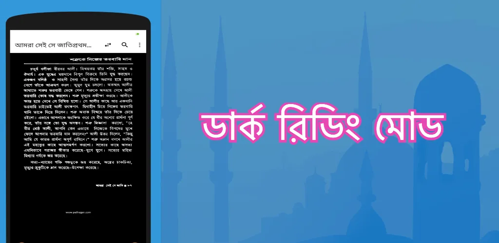 আমরা সেই সে জাতি | Sei Se Jati | Indus Appstore | Screenshot