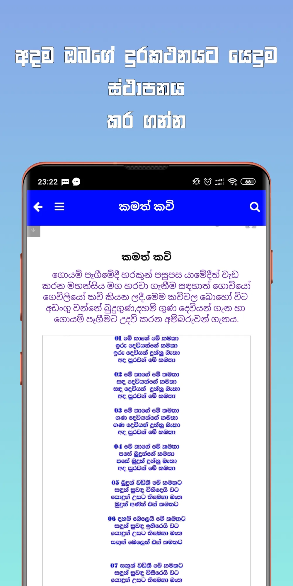 Jana Kavi LK (ජනකවි හා පිරුළු) | Indus Appstore | Screenshot