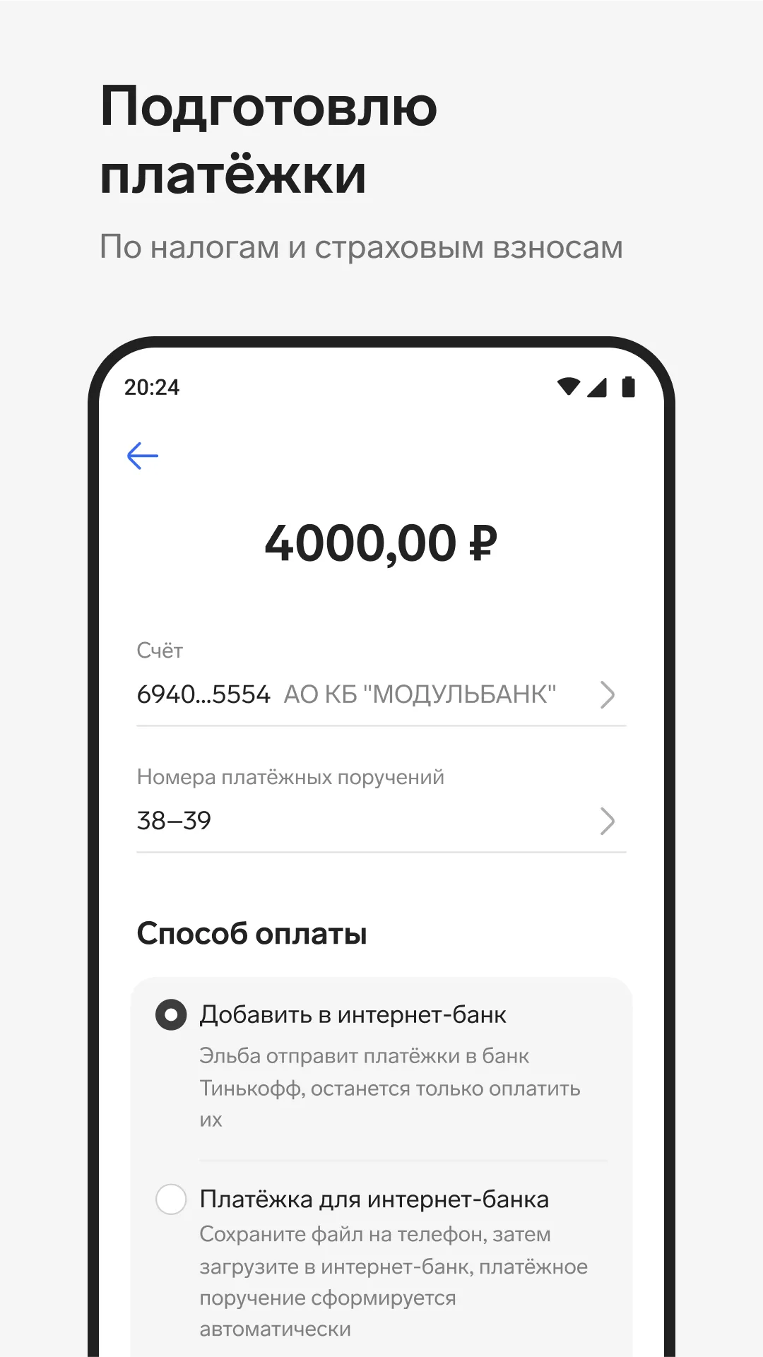 Контур.Эльба - бухгалтерия ИП | Indus Appstore | Screenshot