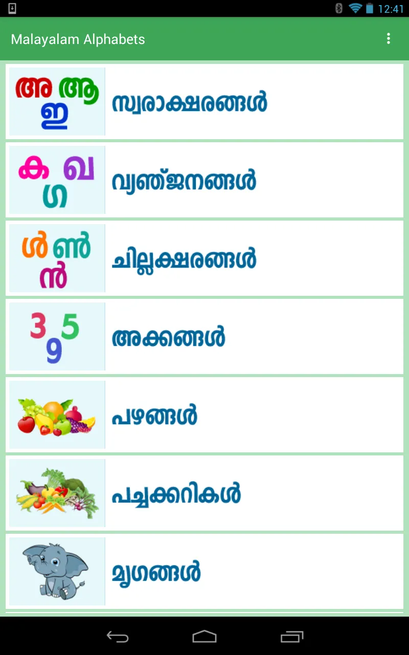 Malayalam Alphabets | Indus Appstore | Screenshot