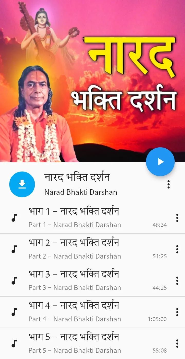 Kripalu Kripa Sindhu | Indus Appstore | Screenshot