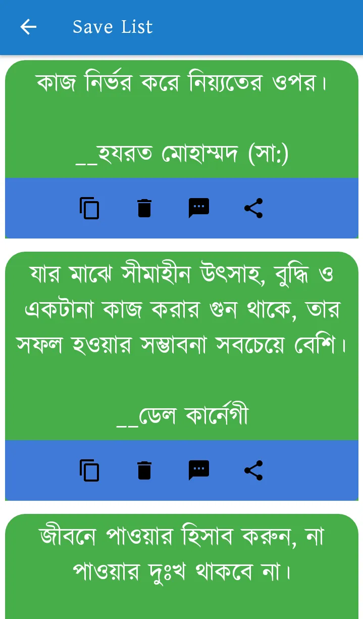 জীবন বদলানো উক্তি | Indus Appstore | Screenshot