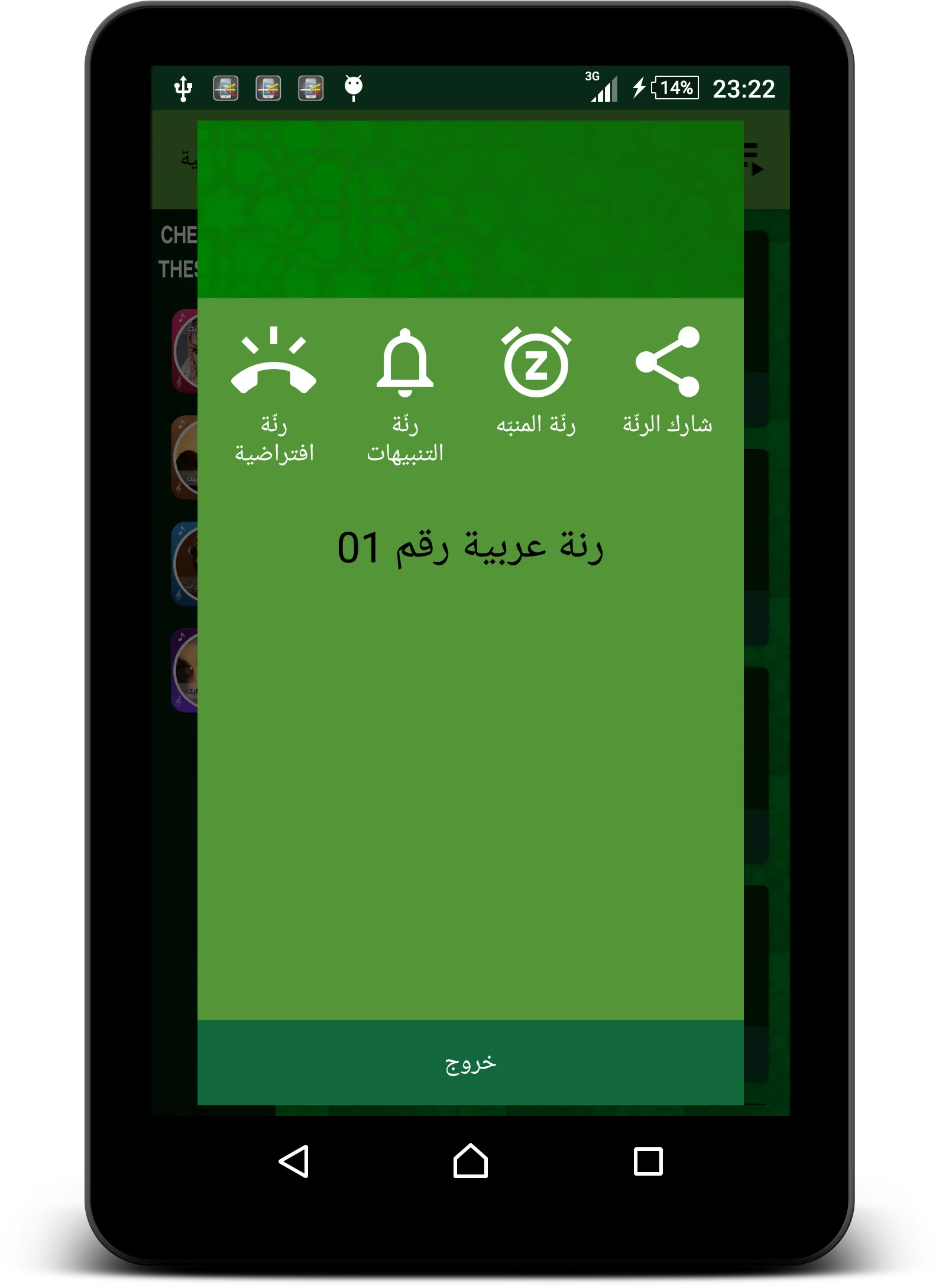 رنّات مصرية لبنانية | Indus Appstore | Screenshot