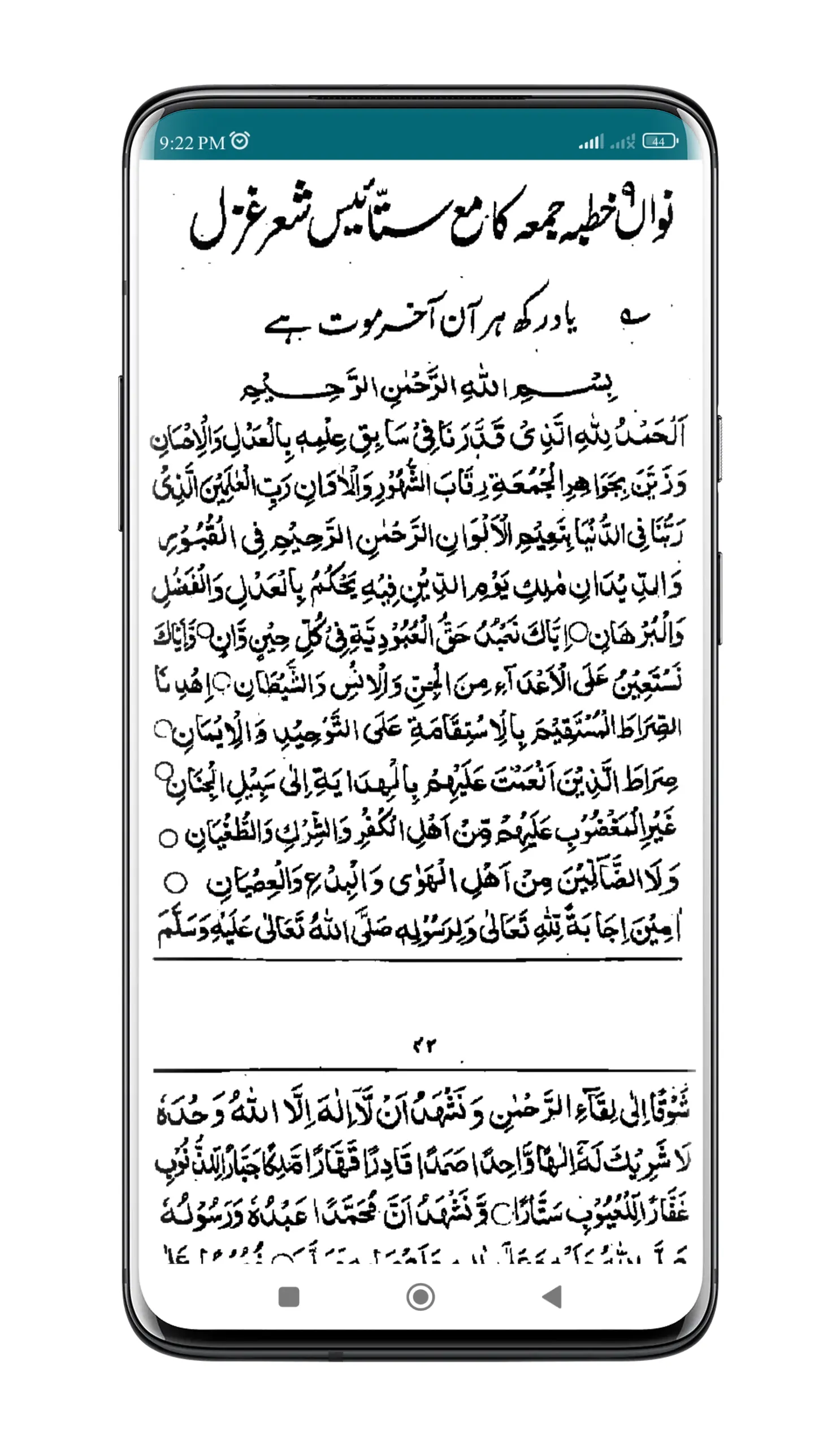 Khutba e Ilmi | خطب علمی | Indus Appstore | Screenshot