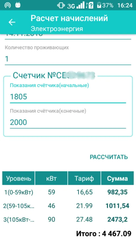 АЛСЕКО. Личный кабинет | Indus Appstore | Screenshot