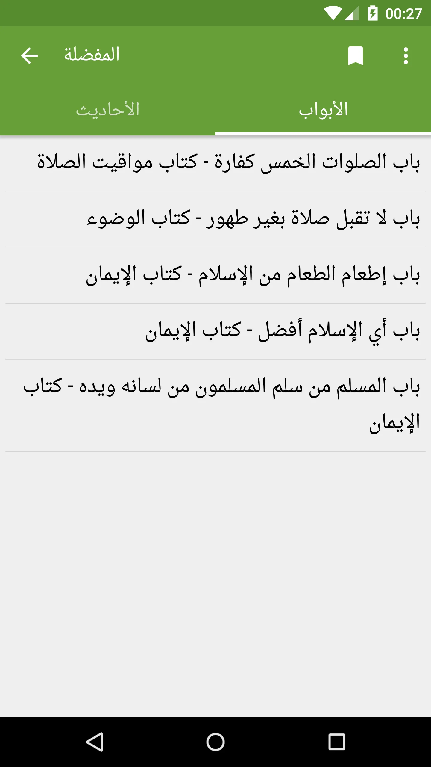 صحيح البخاري | Indus Appstore | Screenshot