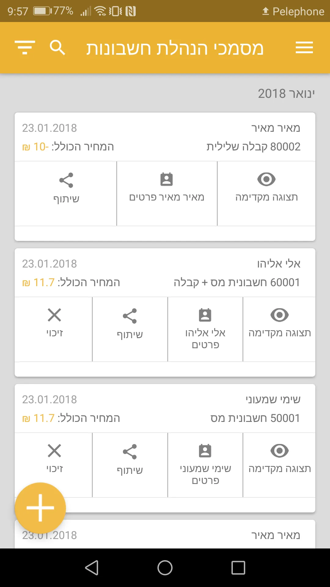 שיפוצים פלוס - מערכת ניהול לבע | Indus Appstore | Screenshot