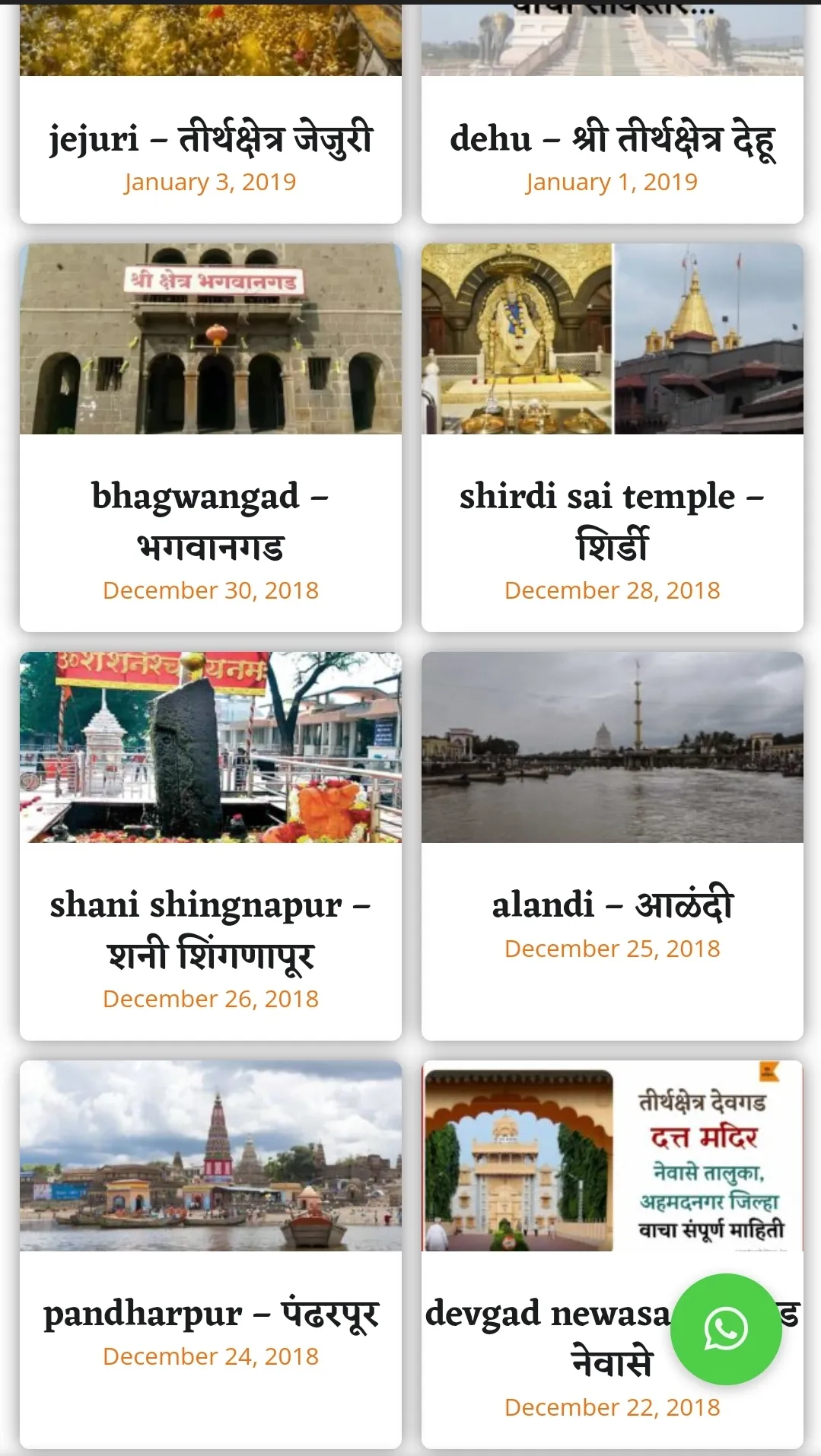 Sant Sahitya | Indus Appstore | Screenshot