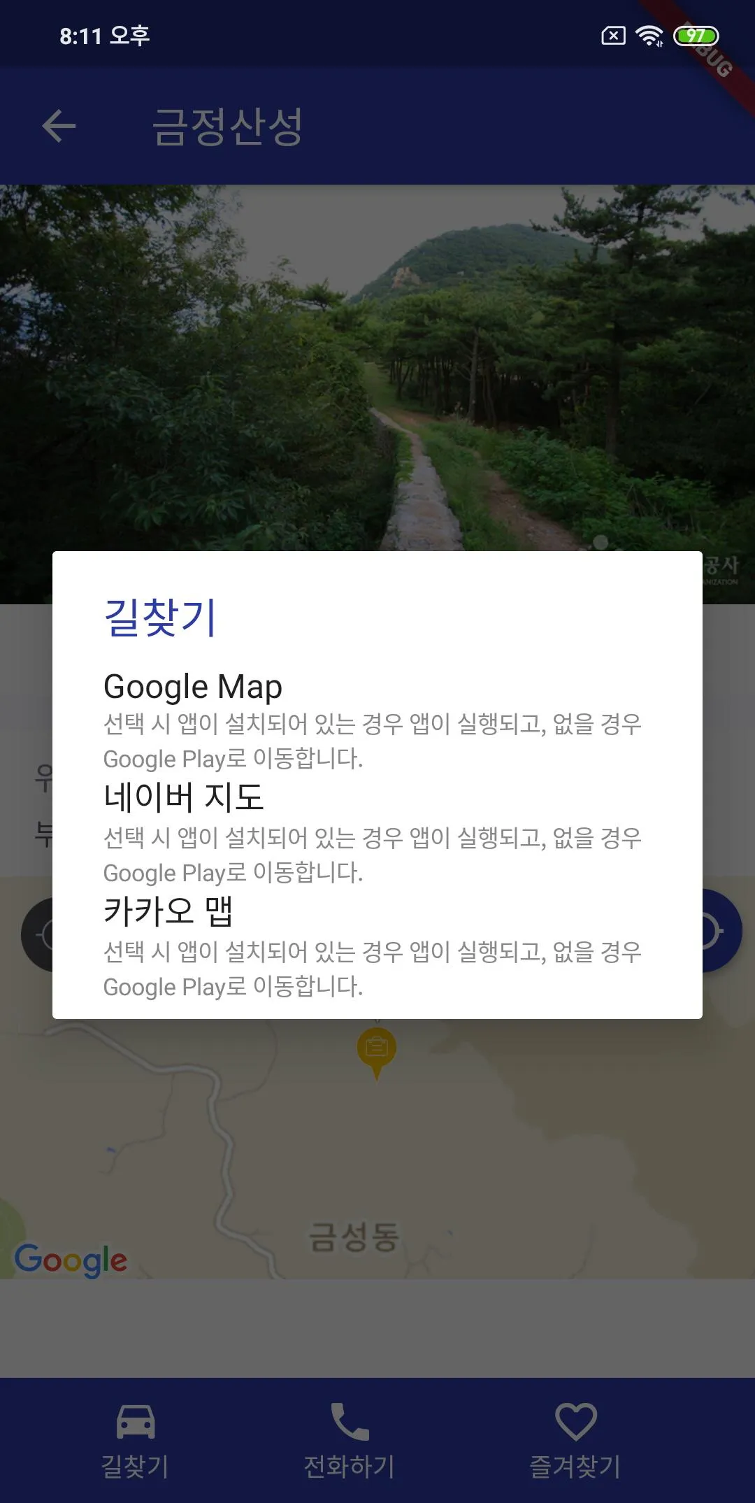 무장애 여행 부산 - 관광약자 여행 서비스, 편의 시설 | Indus Appstore | Screenshot