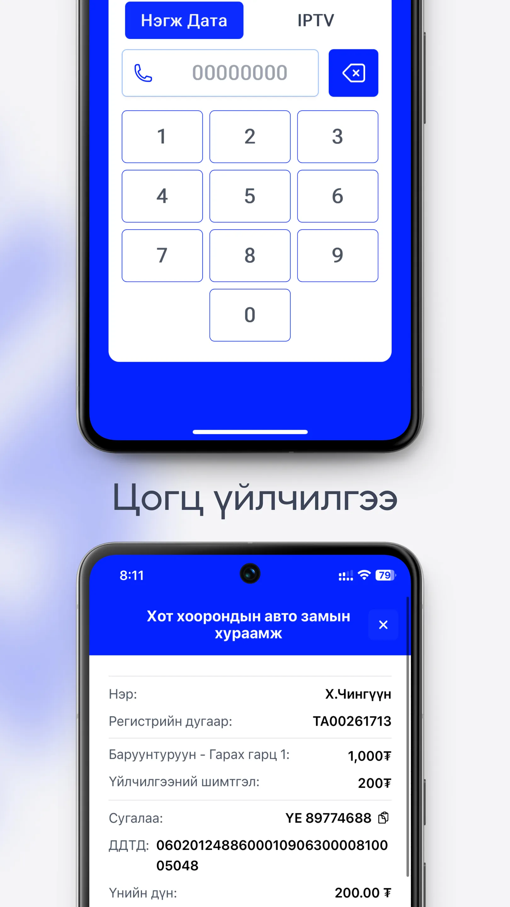 Gerege | Indus Appstore | Screenshot