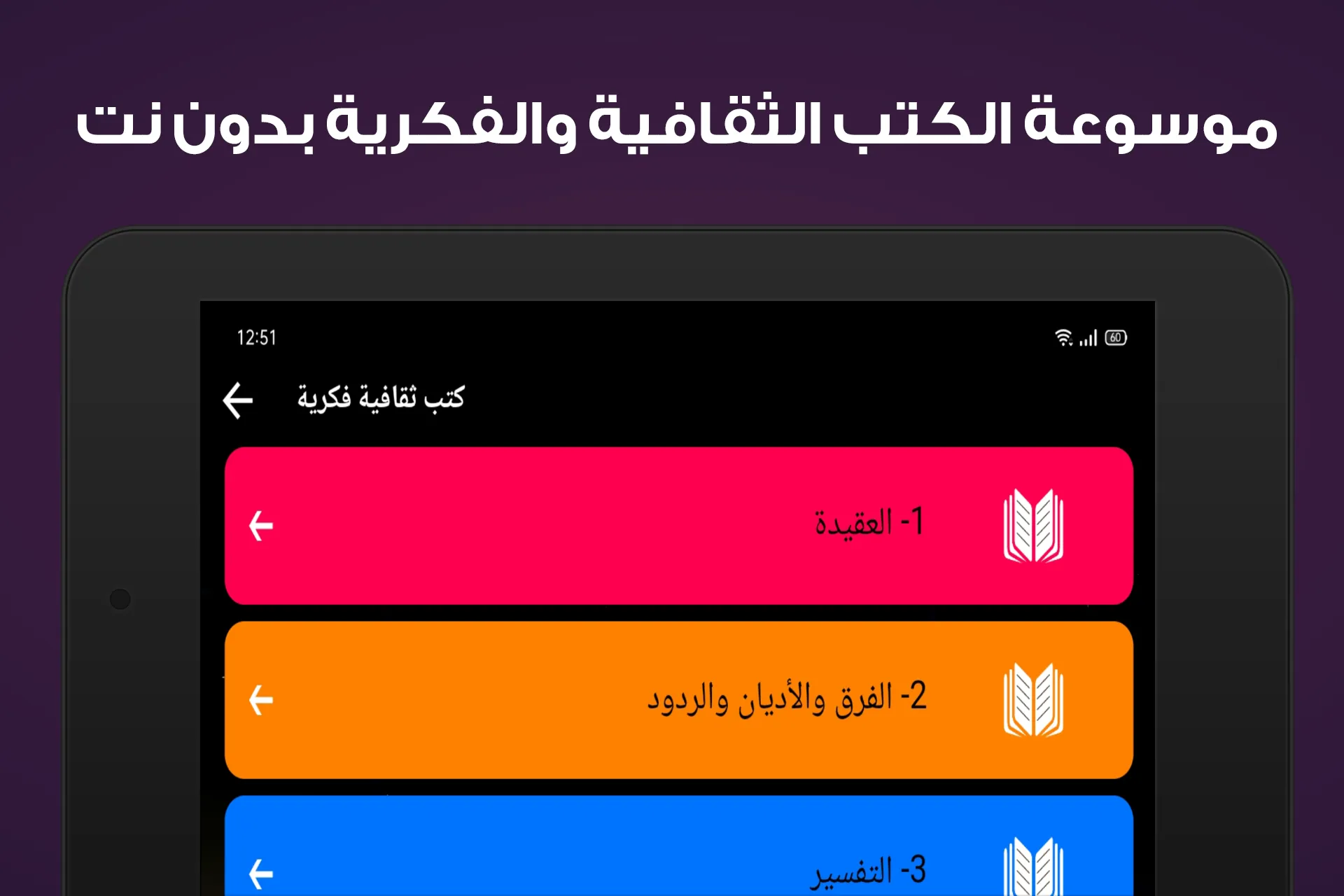 كتب ثقافية وفكرية بدون نت | Indus Appstore | Screenshot