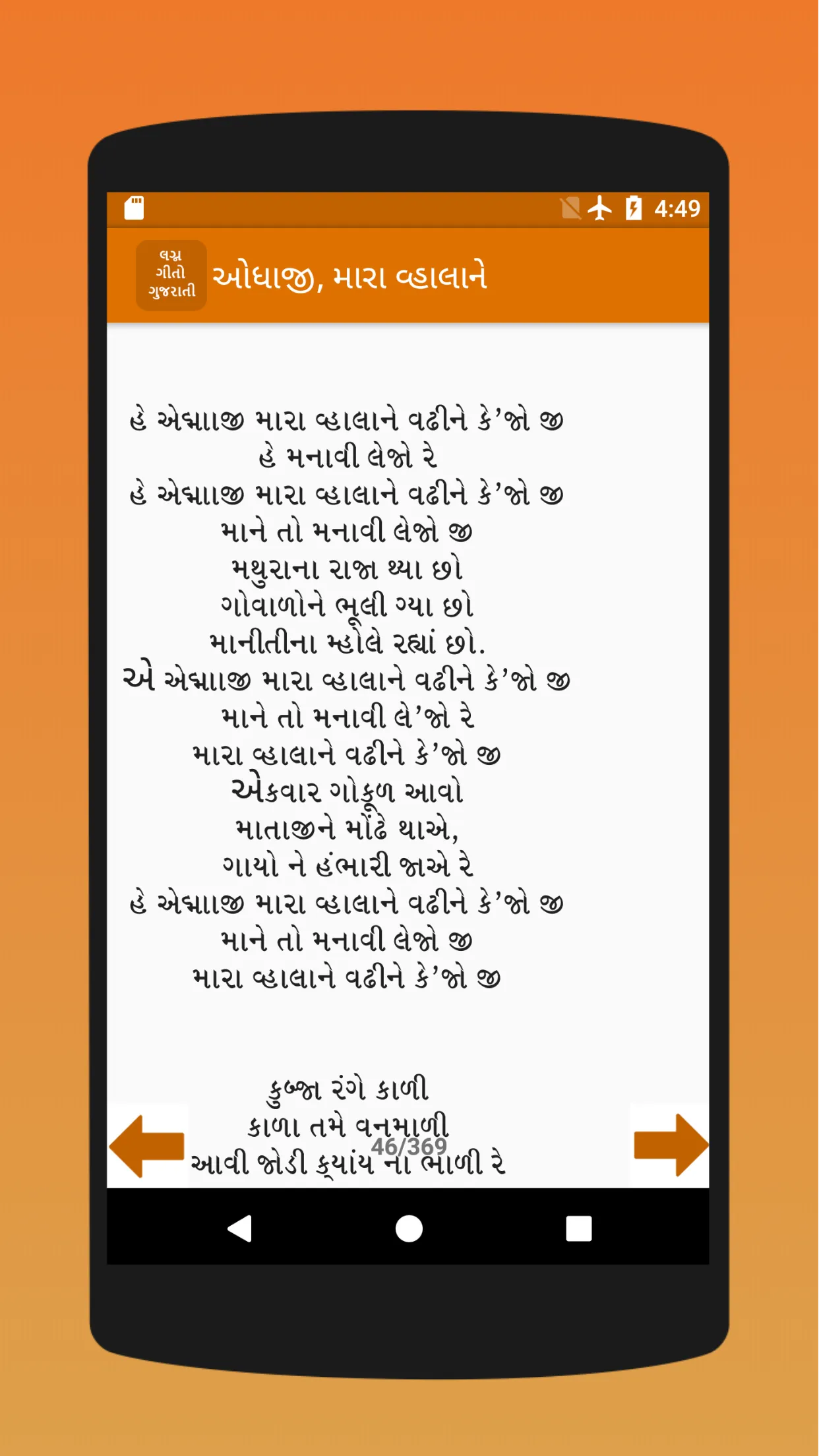 Bhajan Lyrics in Gujarati | Indus Appstore | Screenshot