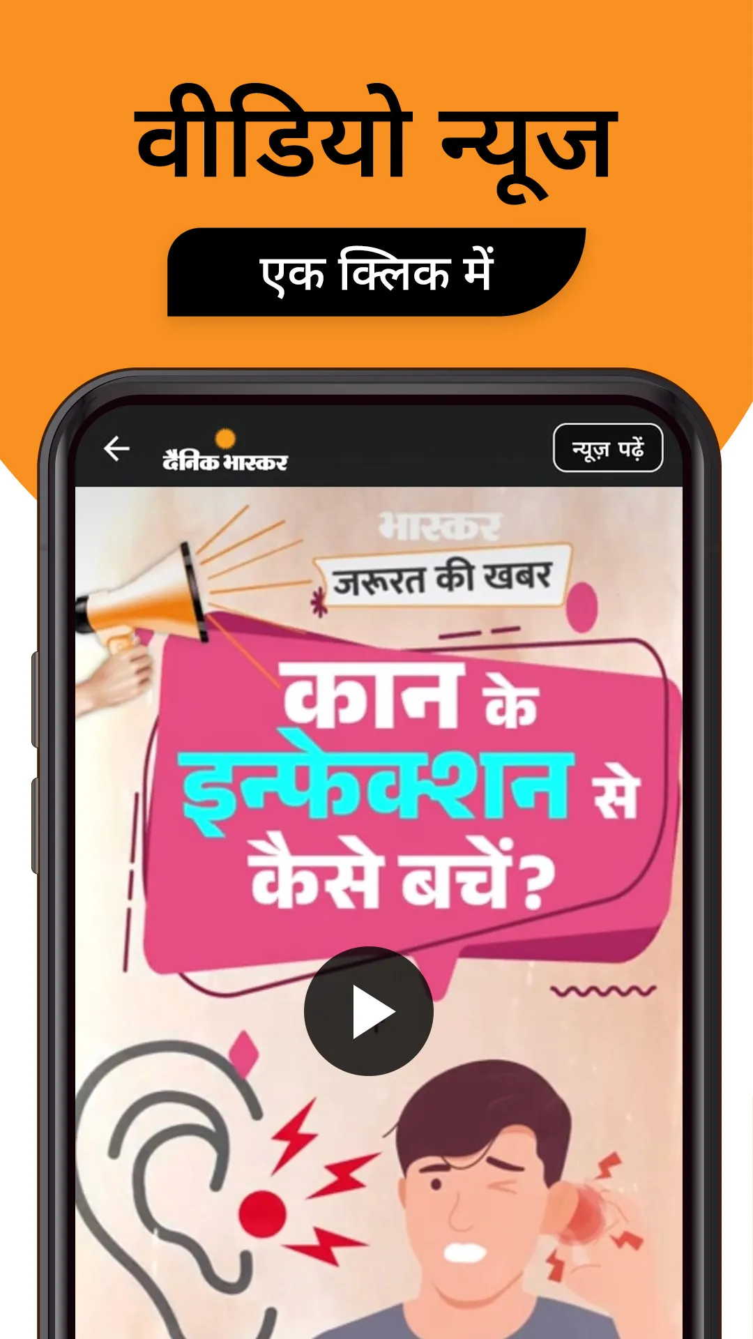 Hindi News by Dainik Bhaskar | Indus Appstore | Screenshot