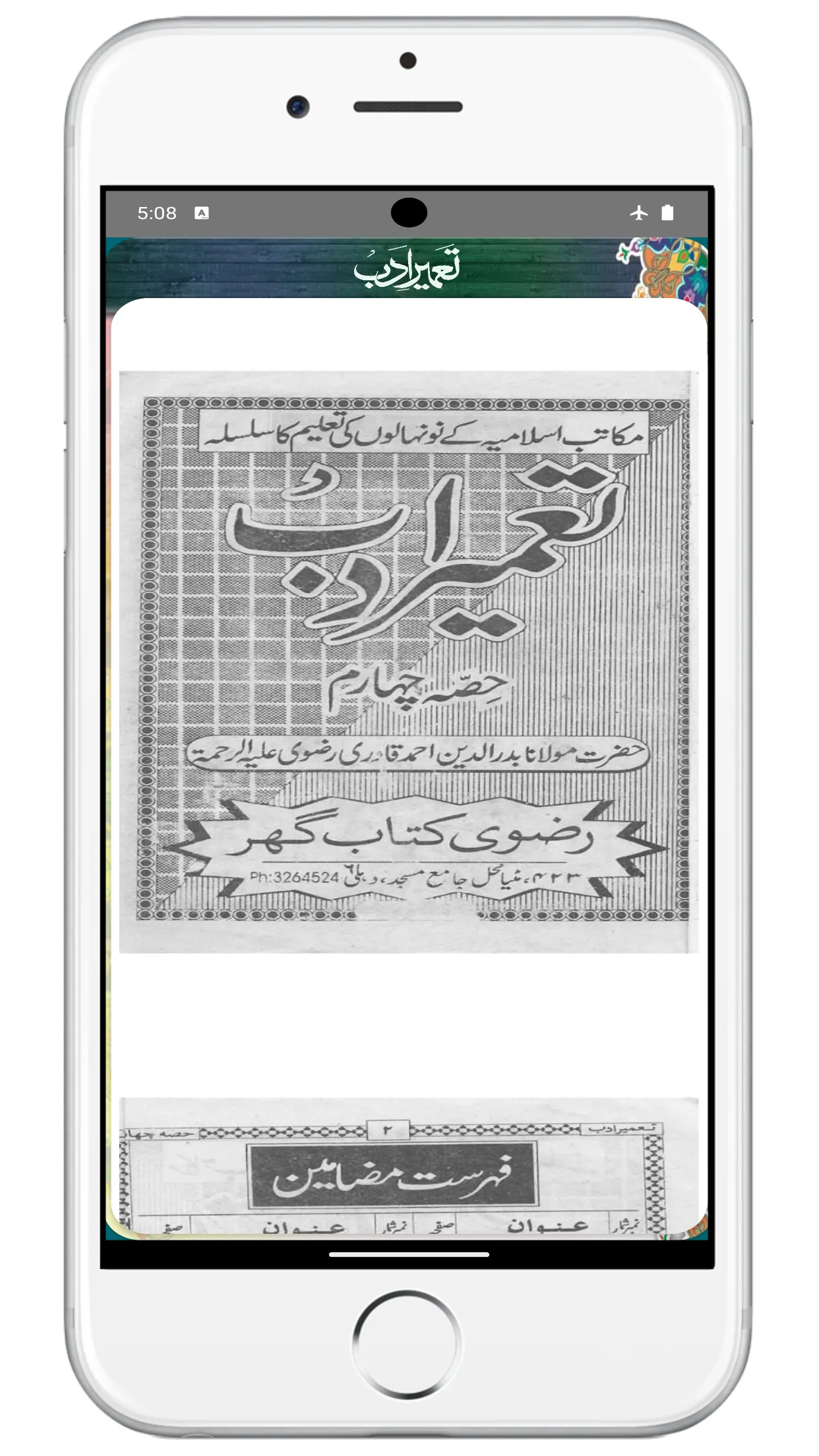 Tameer e Adab | تعمیر ادب مکمل | Indus Appstore | Screenshot