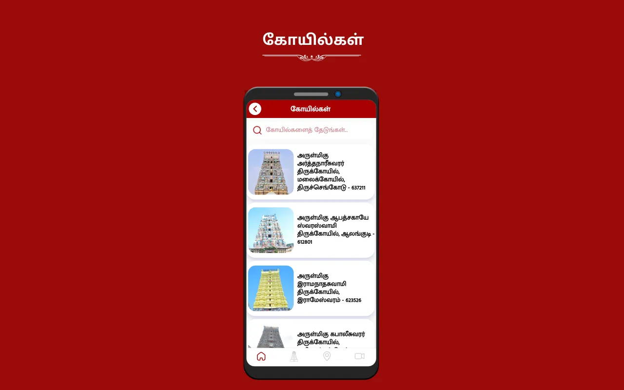 Thirukkoil | Indus Appstore | Screenshot
