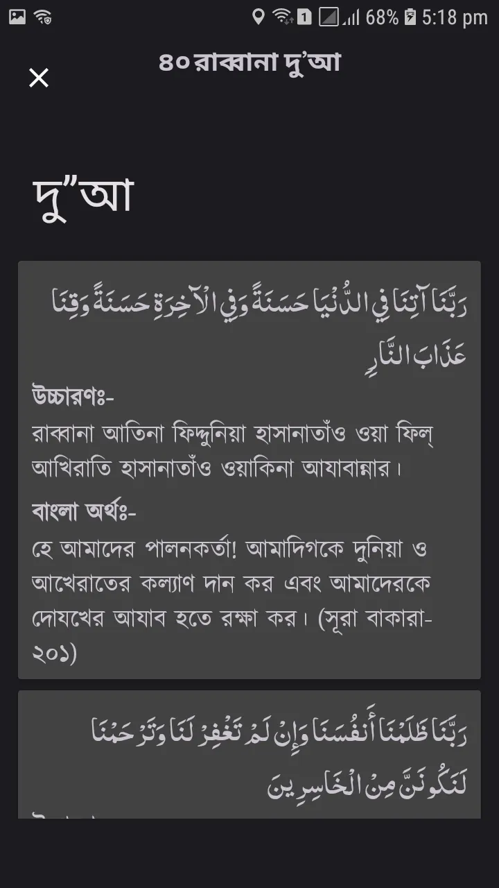 Al Quran Bangla Audio | Indus Appstore | Screenshot