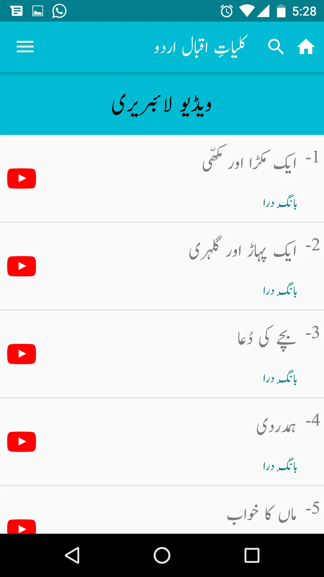 Kuliyat-e-Iqbal Urdu | Indus Appstore | Screenshot