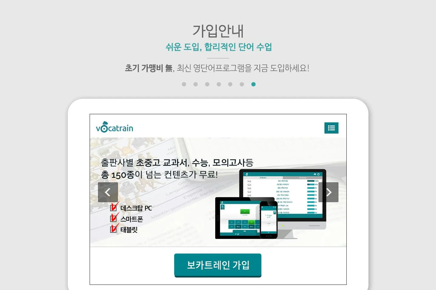 보카트레인 - 게을러도 외워지는 영단어앱 | Indus Appstore | Screenshot