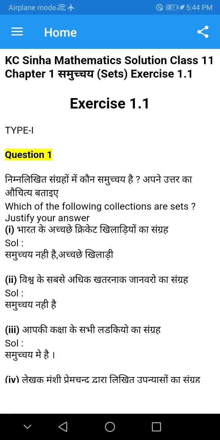 KC Sinha Solution (12,11,10,9) | Indus Appstore | Screenshot