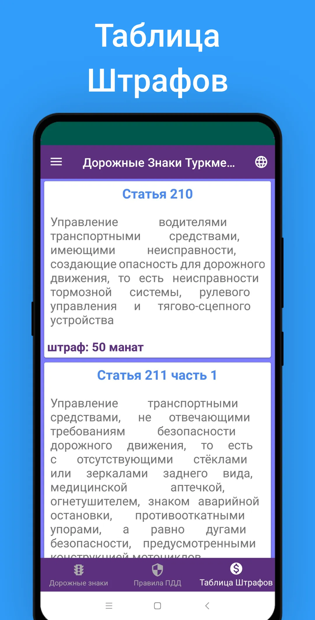 Дорожные Знаки ПДД Туркмении | Indus Appstore | Screenshot