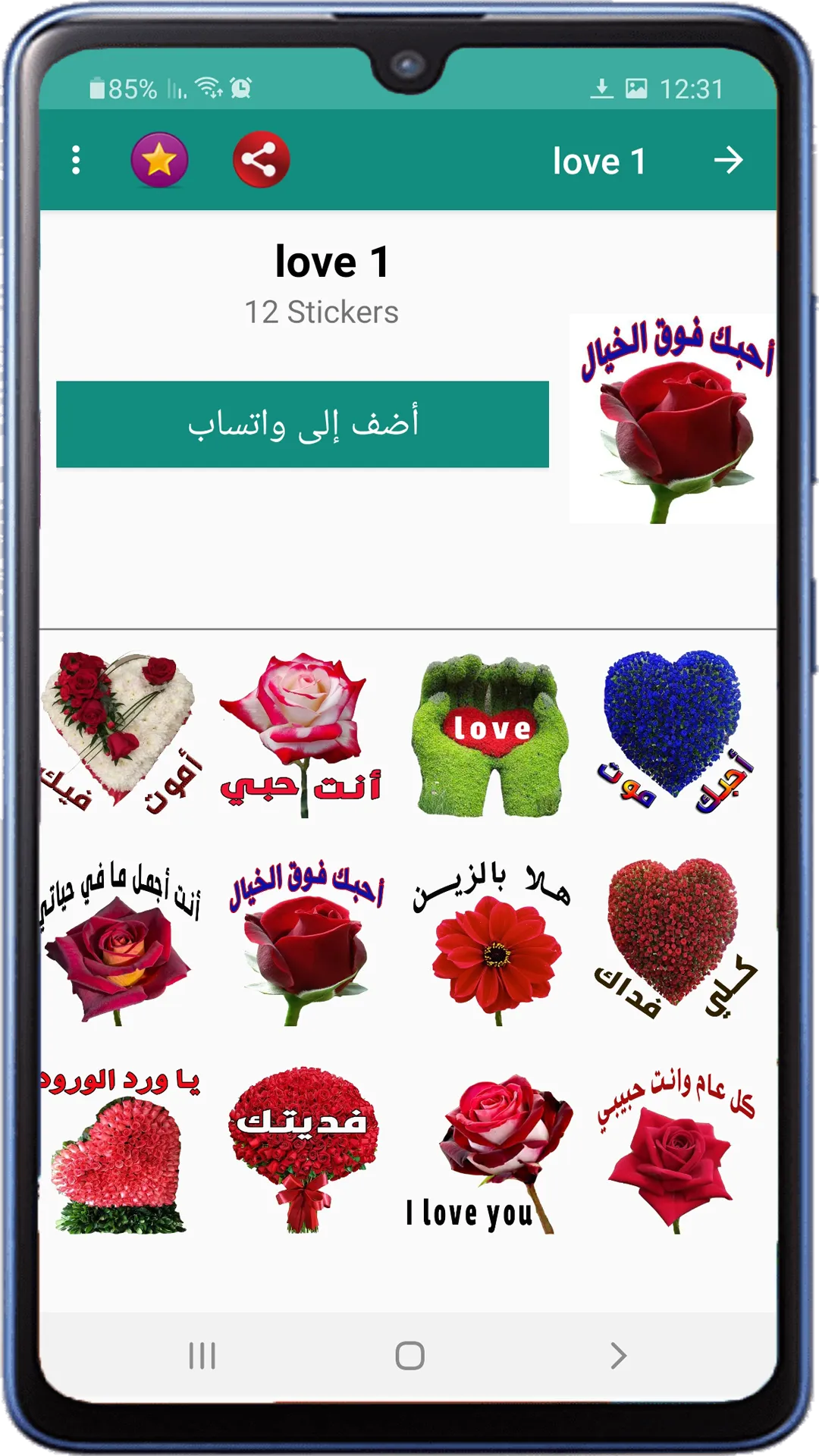 Arabic Stickers For WhatsApp | Indus Appstore | Screenshot