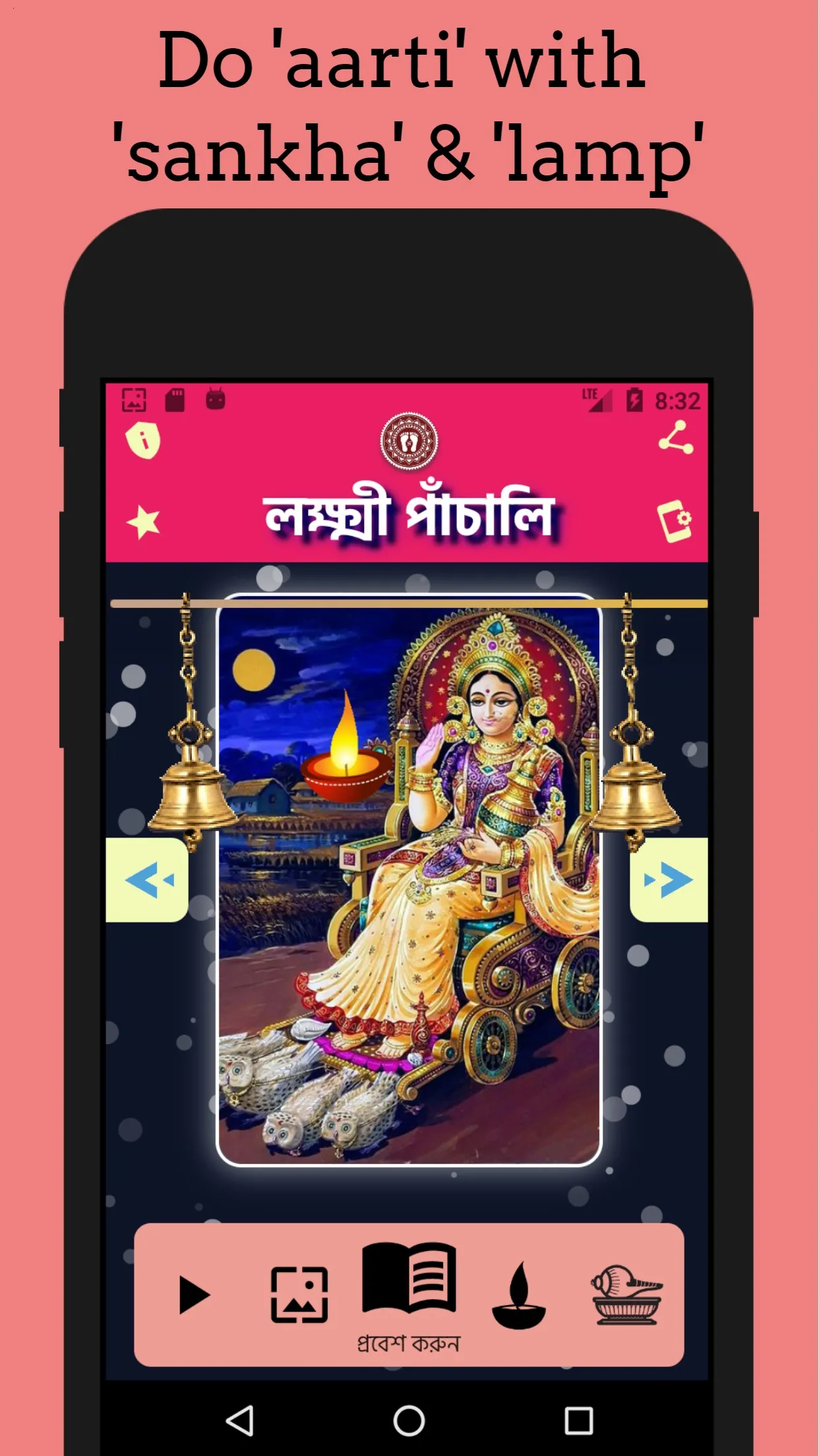 Lakshmi Panchali Bengali | Indus Appstore | Screenshot