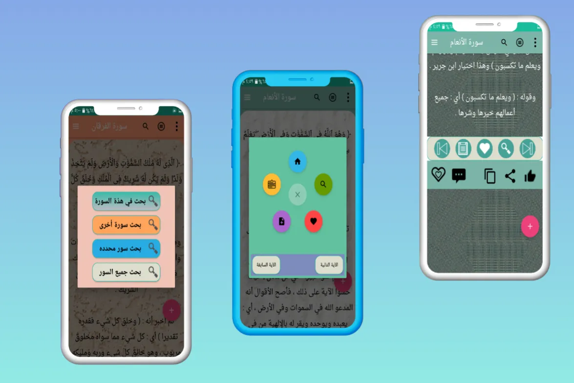 التفسير الميسر | Indus Appstore | Screenshot