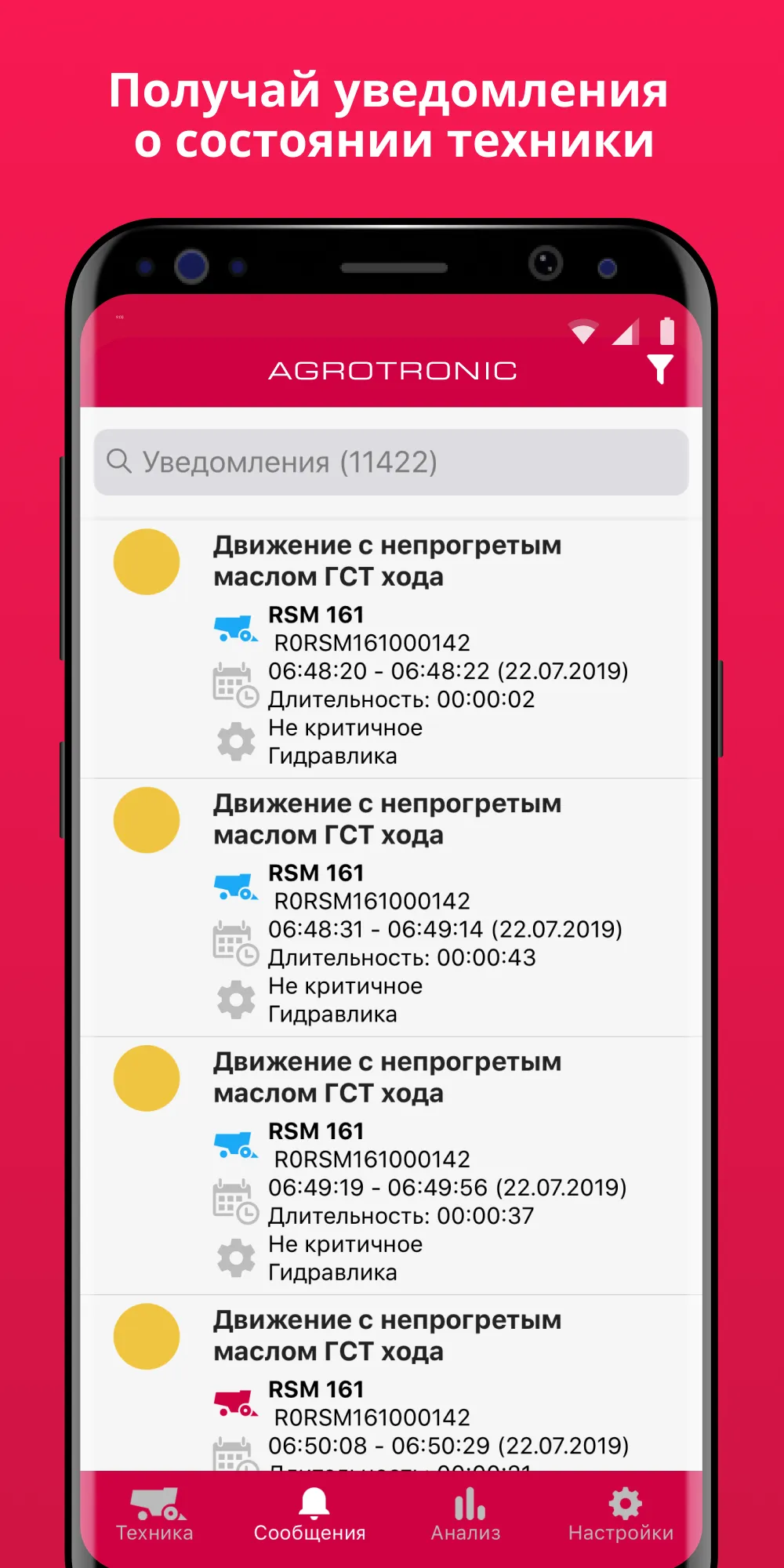 Агротроник | Indus Appstore | Screenshot