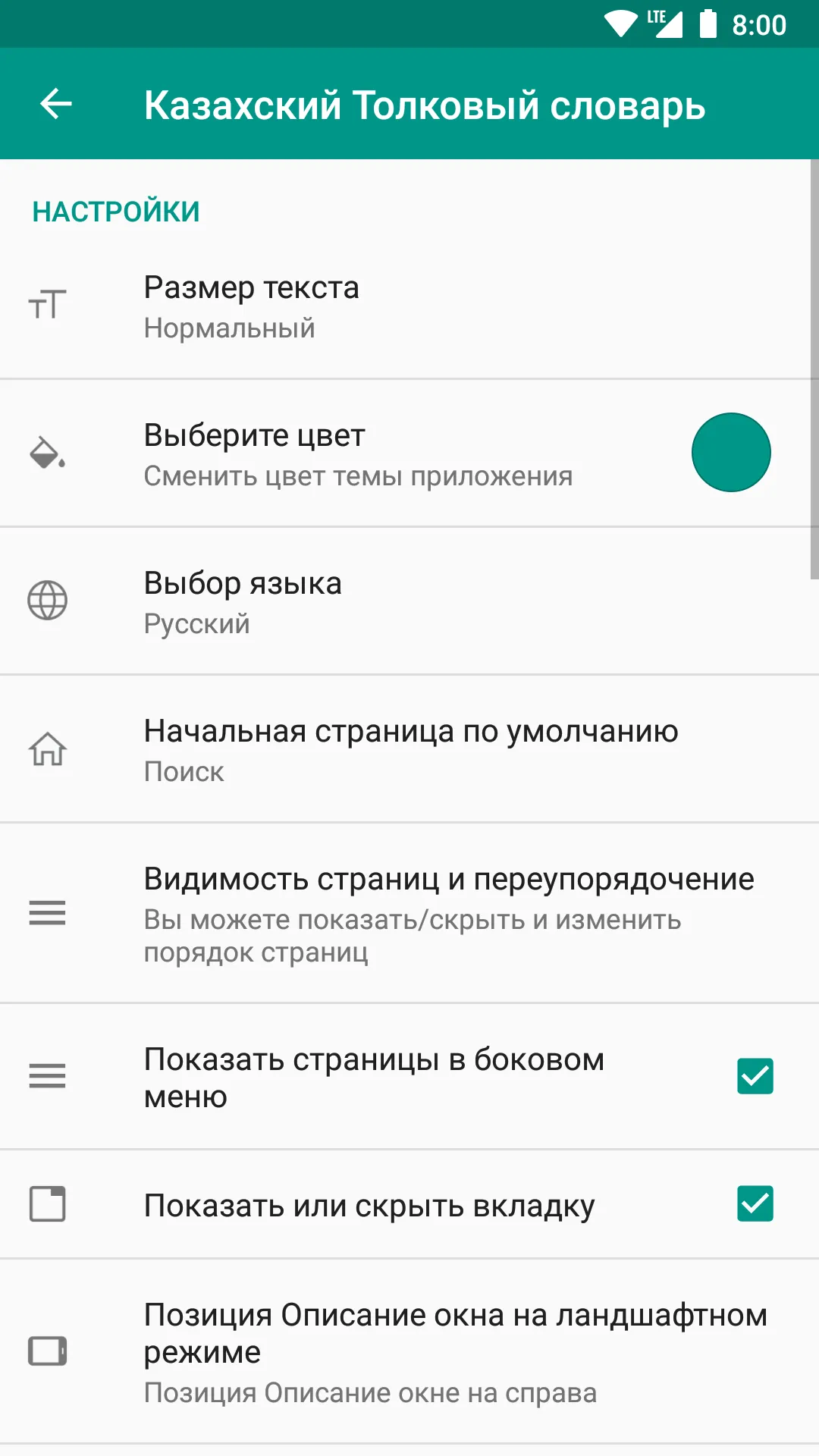 Казахский словарь - офлайн | Indus Appstore | Screenshot