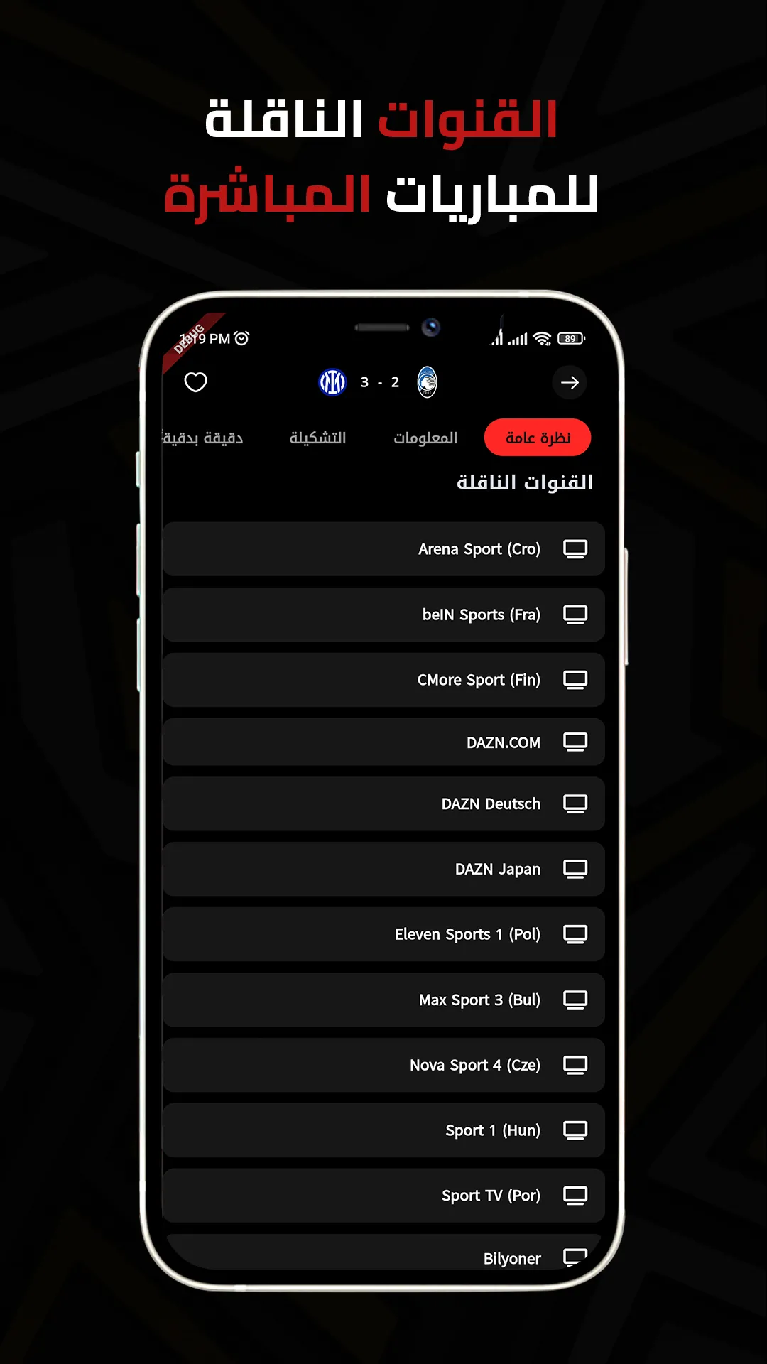 infosports - أنفو سبورت | Indus Appstore | Screenshot