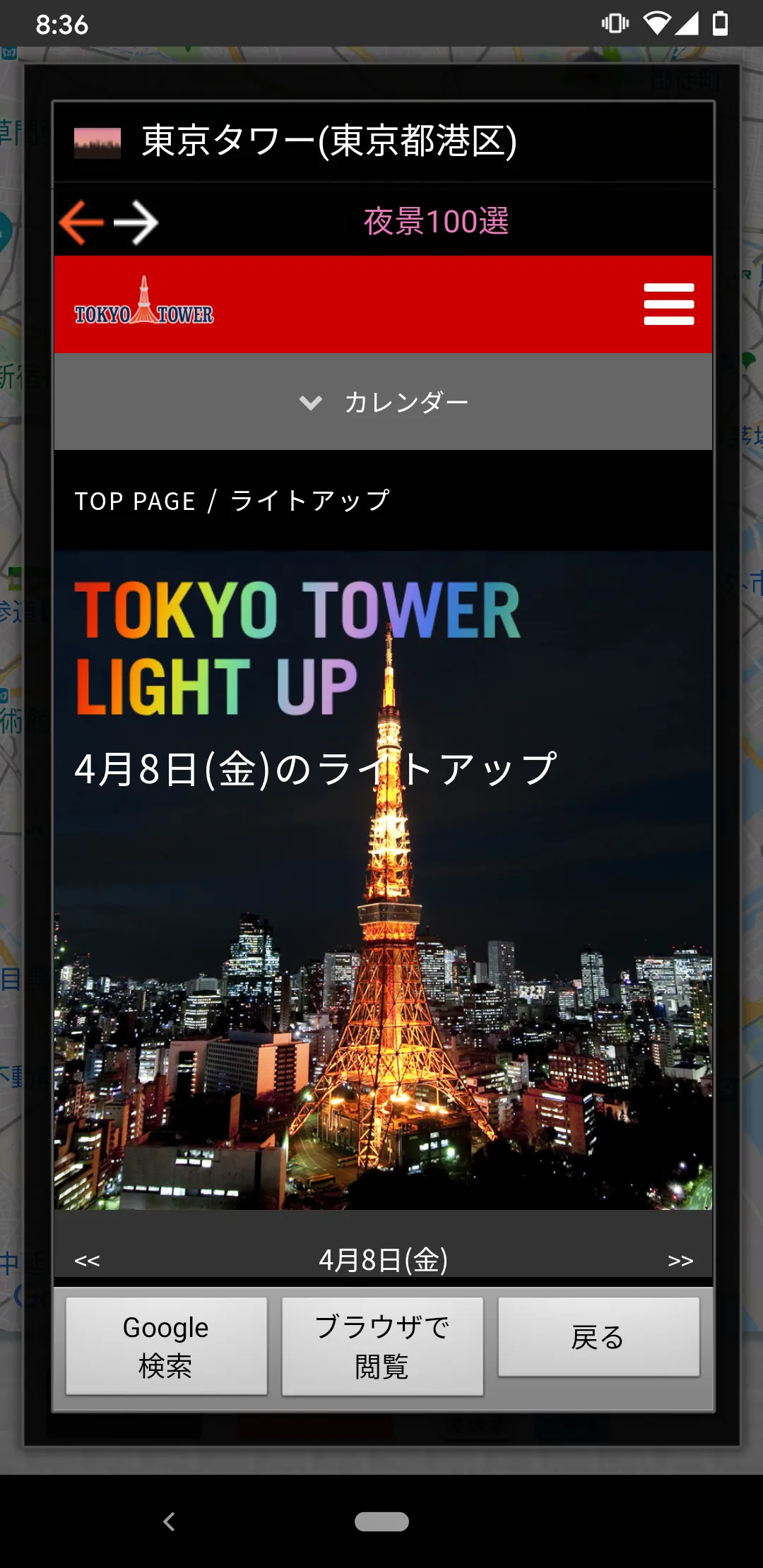 きまぐれ Trip! ～旅行先が決まらないあなたに～ | Indus Appstore | Screenshot