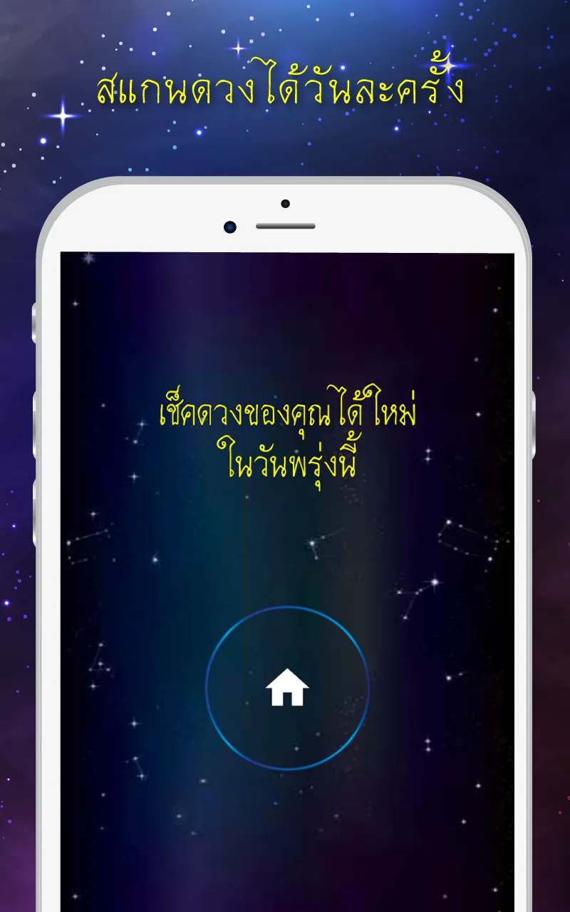 สแกนดวง ดูดวงรายวัน 2567 | Indus Appstore | Screenshot