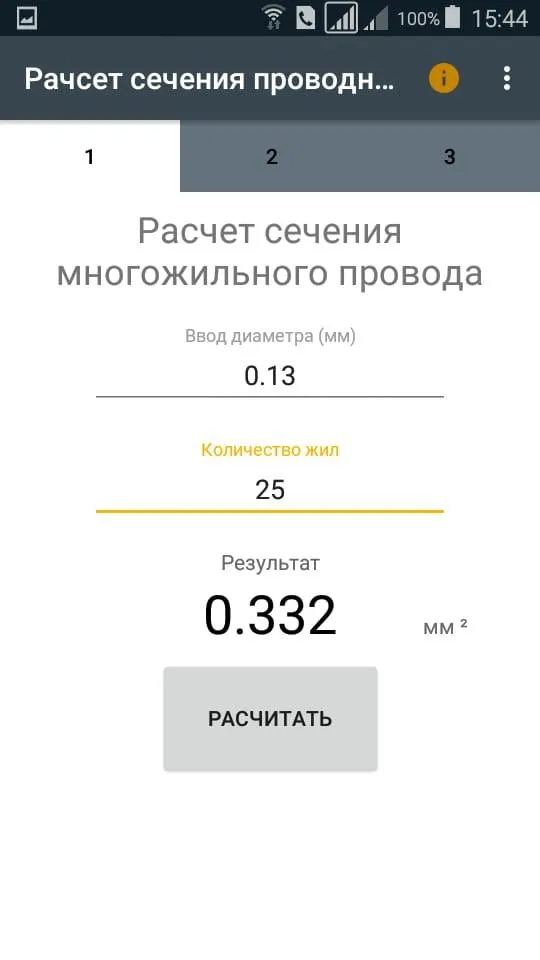 Расчет сечения Cross Section. | Indus Appstore | Screenshot