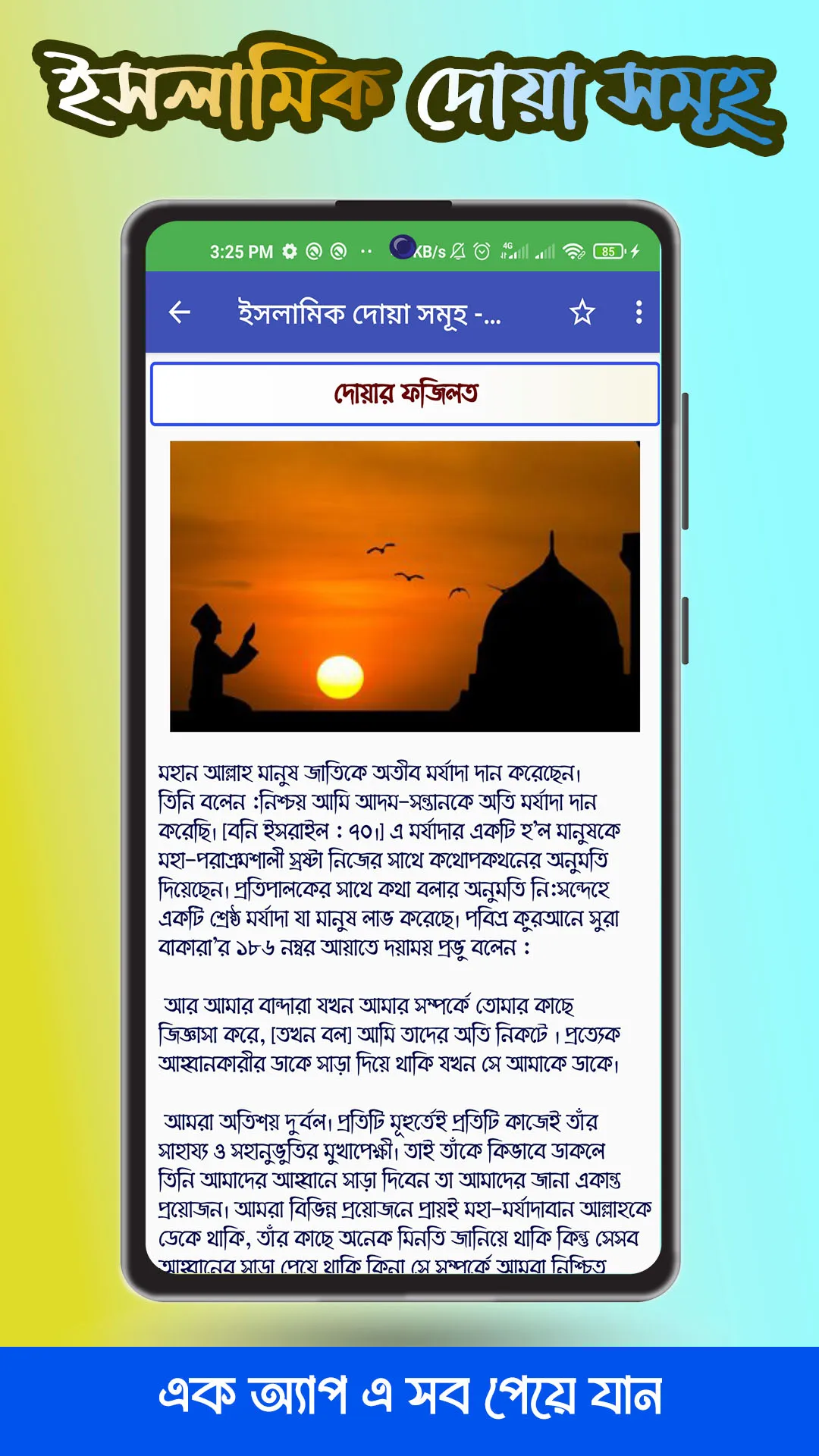 ইসলামিক দোয়া সমূহ - দোয়া বই | Indus Appstore | Screenshot