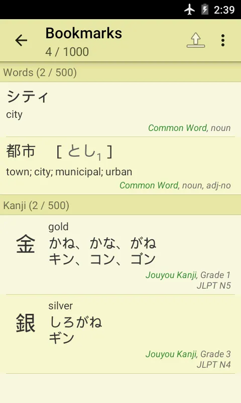 Jsho - Japanese Dictionary | Indus Appstore | Screenshot