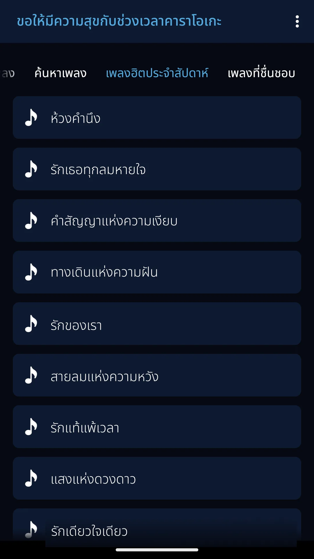 คาราโอเกะเพลงไทย | Indus Appstore | Screenshot