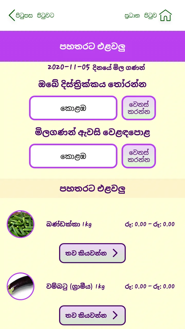 Govi Mithuru | Indus Appstore | Screenshot