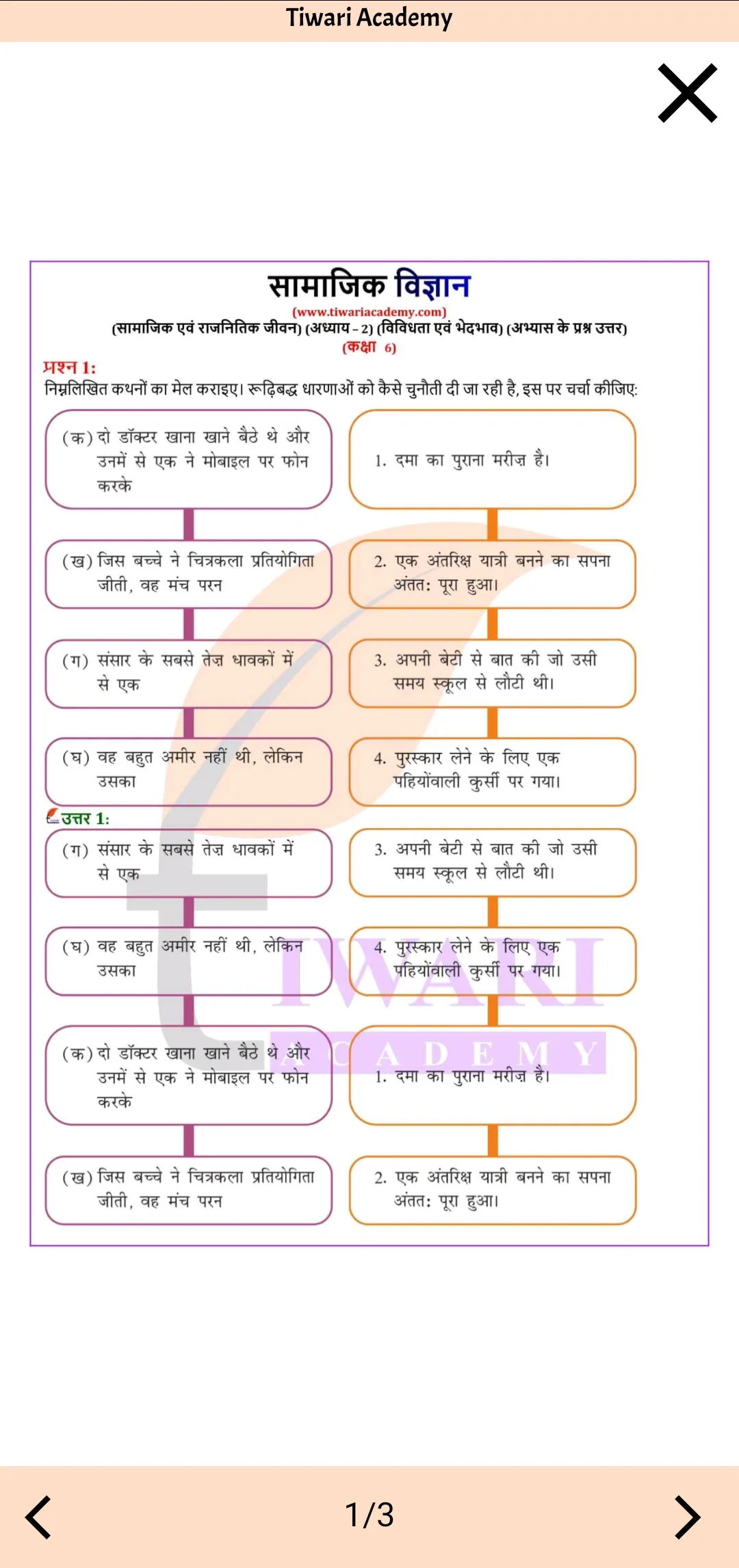 Class 6 Social Guide in Hindi | Indus Appstore | Screenshot