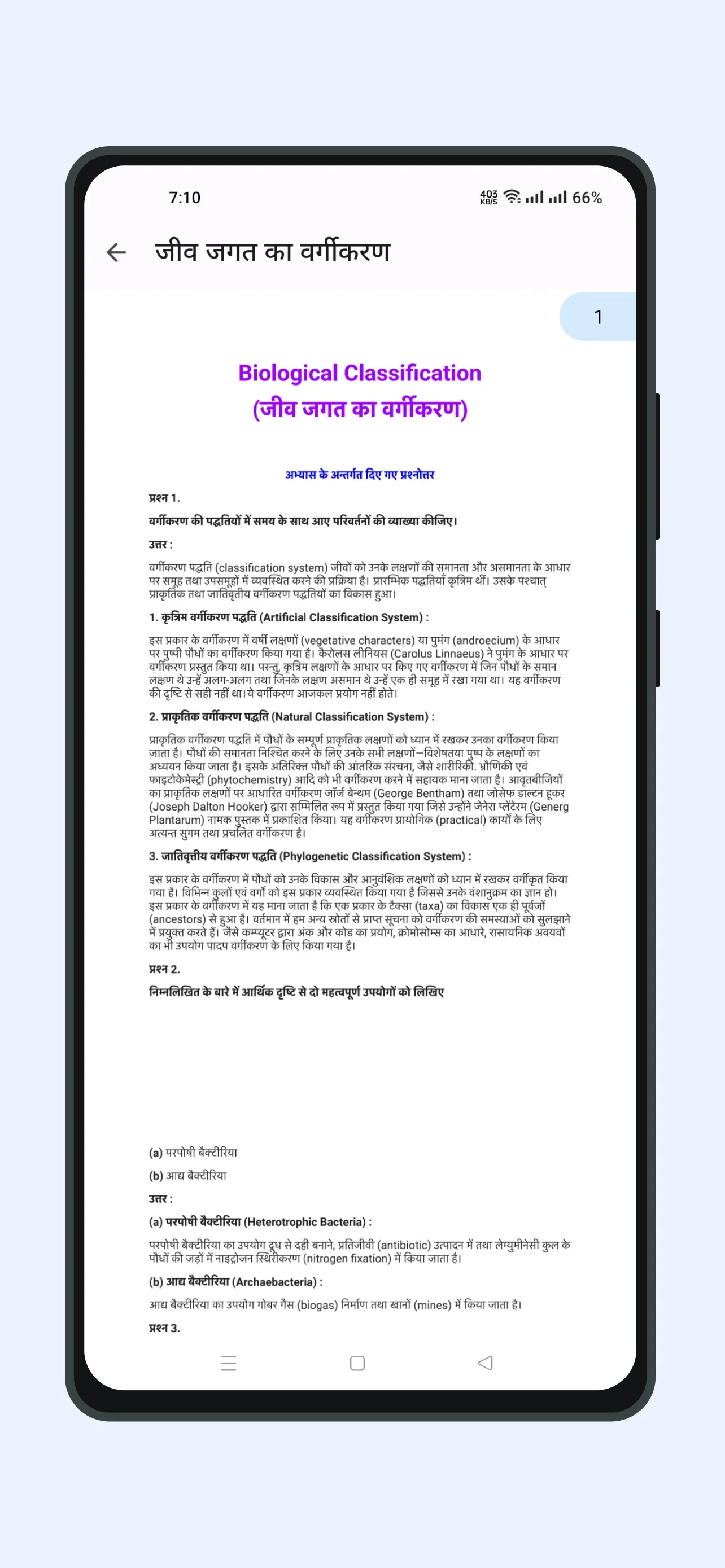 Ncert Solutions in Hindi | Indus Appstore | Screenshot