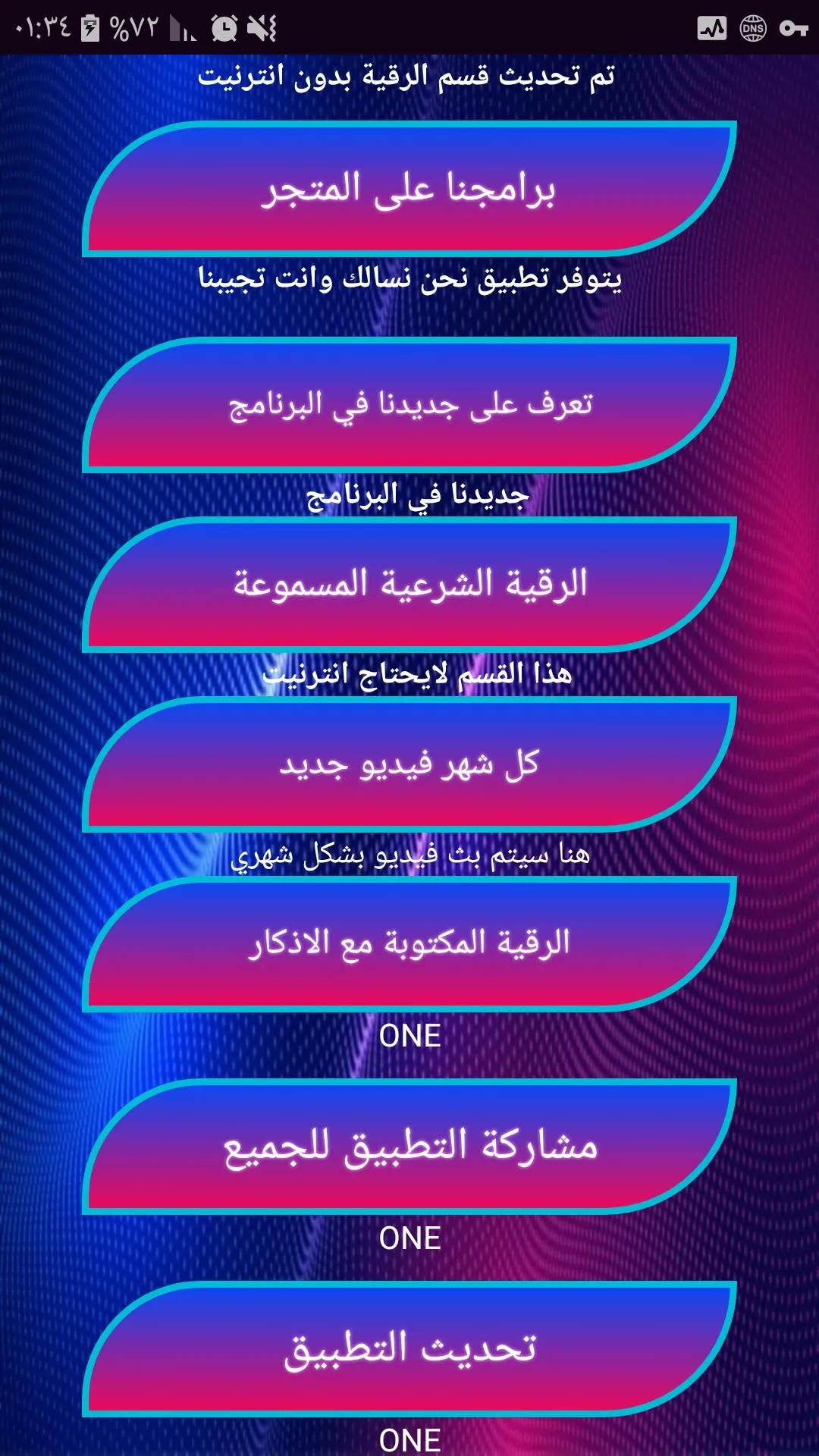 الرقية الشرعية والاذكار دون نت | Indus Appstore | Screenshot