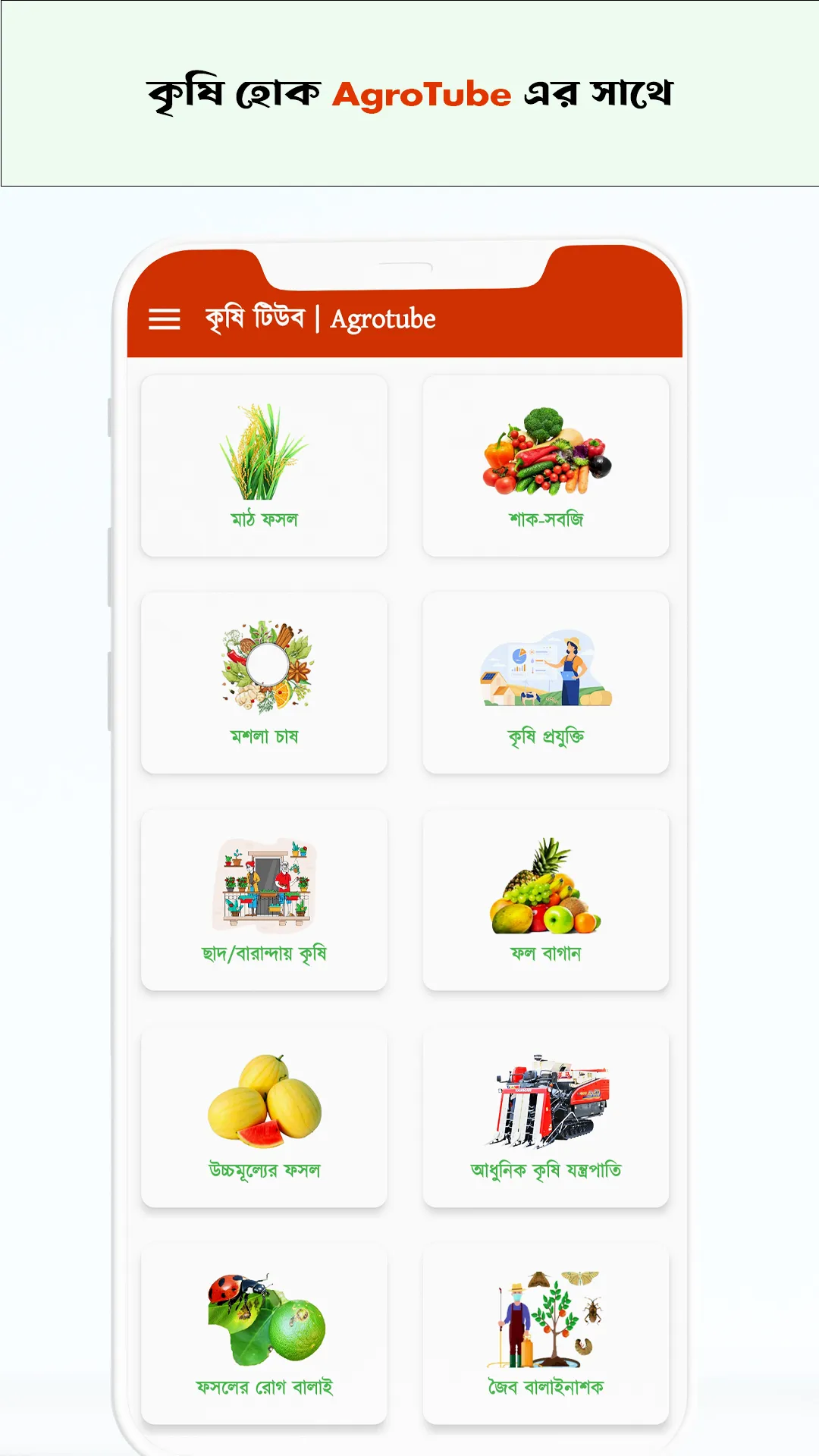 কৃষি টিউব | AgroTube | Indus Appstore | Screenshot