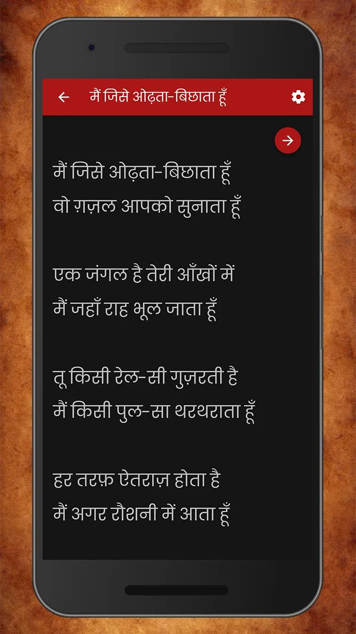 Dushyant Kumar Hindi Kavita |  | Indus Appstore | Screenshot