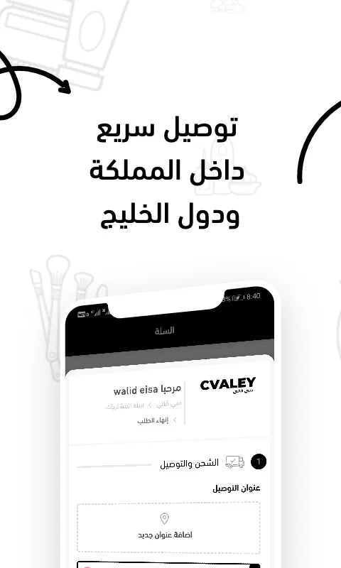 Cvaley | سي فالي | Indus Appstore | Screenshot