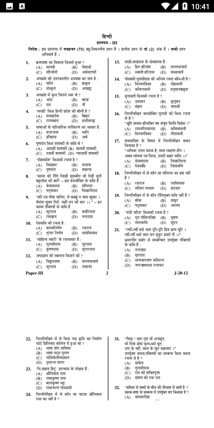 HINDI NET Question Paper | Indus Appstore | Screenshot