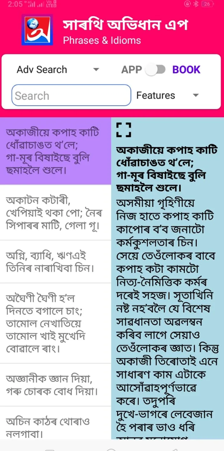 Saarathi Assamese Dictionary 3 | Indus Appstore | Screenshot